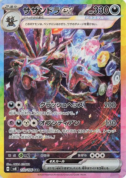 Super Electric Breaker Japanese Booster Box (30 Packs)